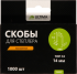 Скобы для степлера Ultima, закаленные, 12 мм,тип 53, заостренные 1000 шт.